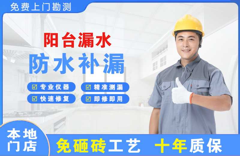 无极阳台漏水维修